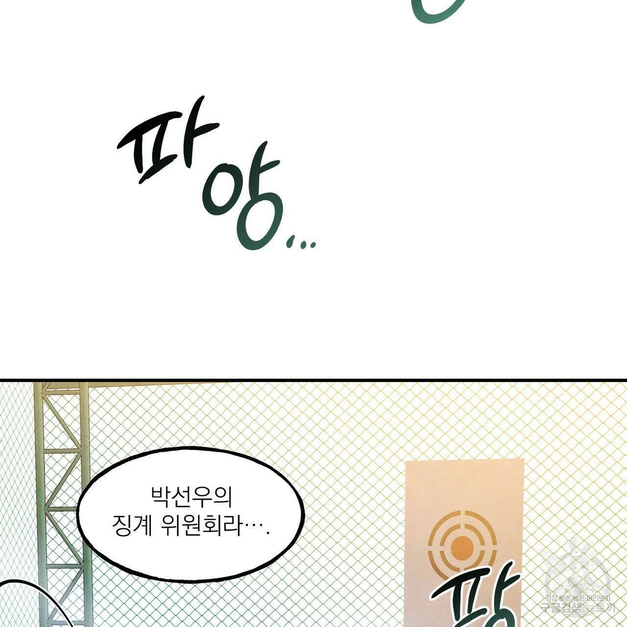 펀치 드렁크 러브 46화 26