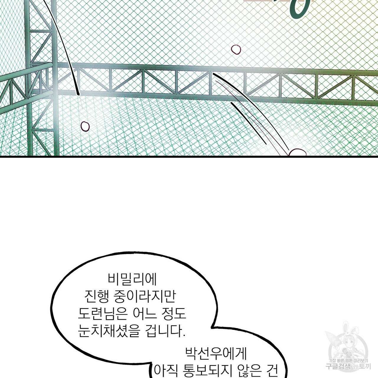 펀치 드렁크 러브 46화 27
