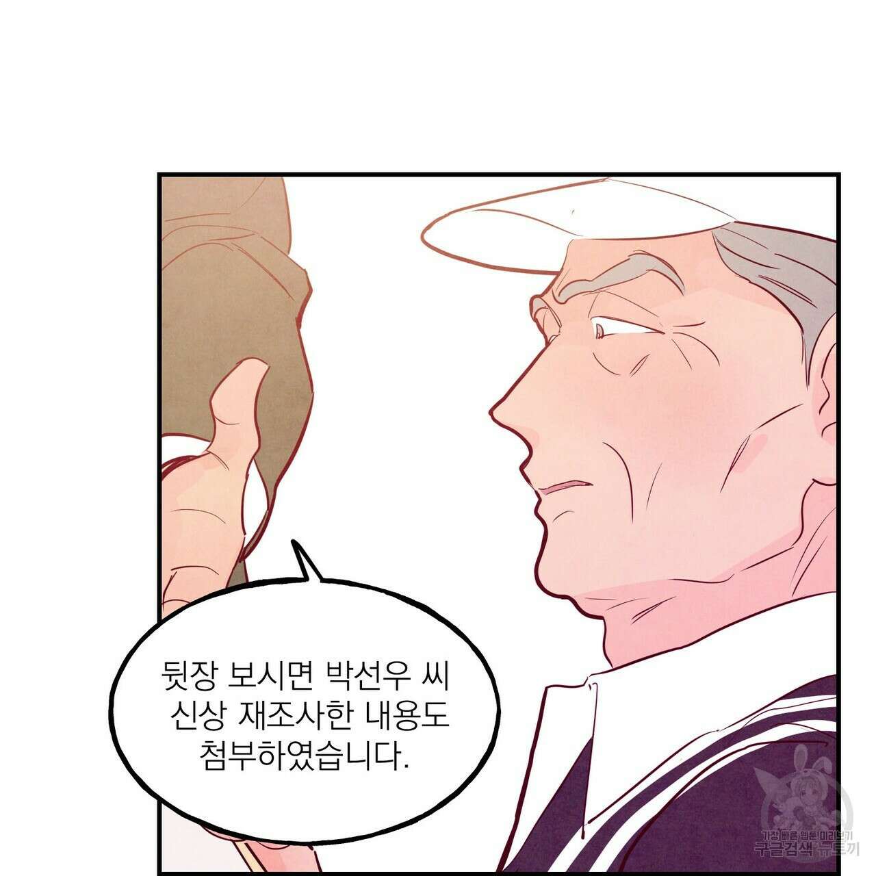 펀치 드렁크 러브 46화 29