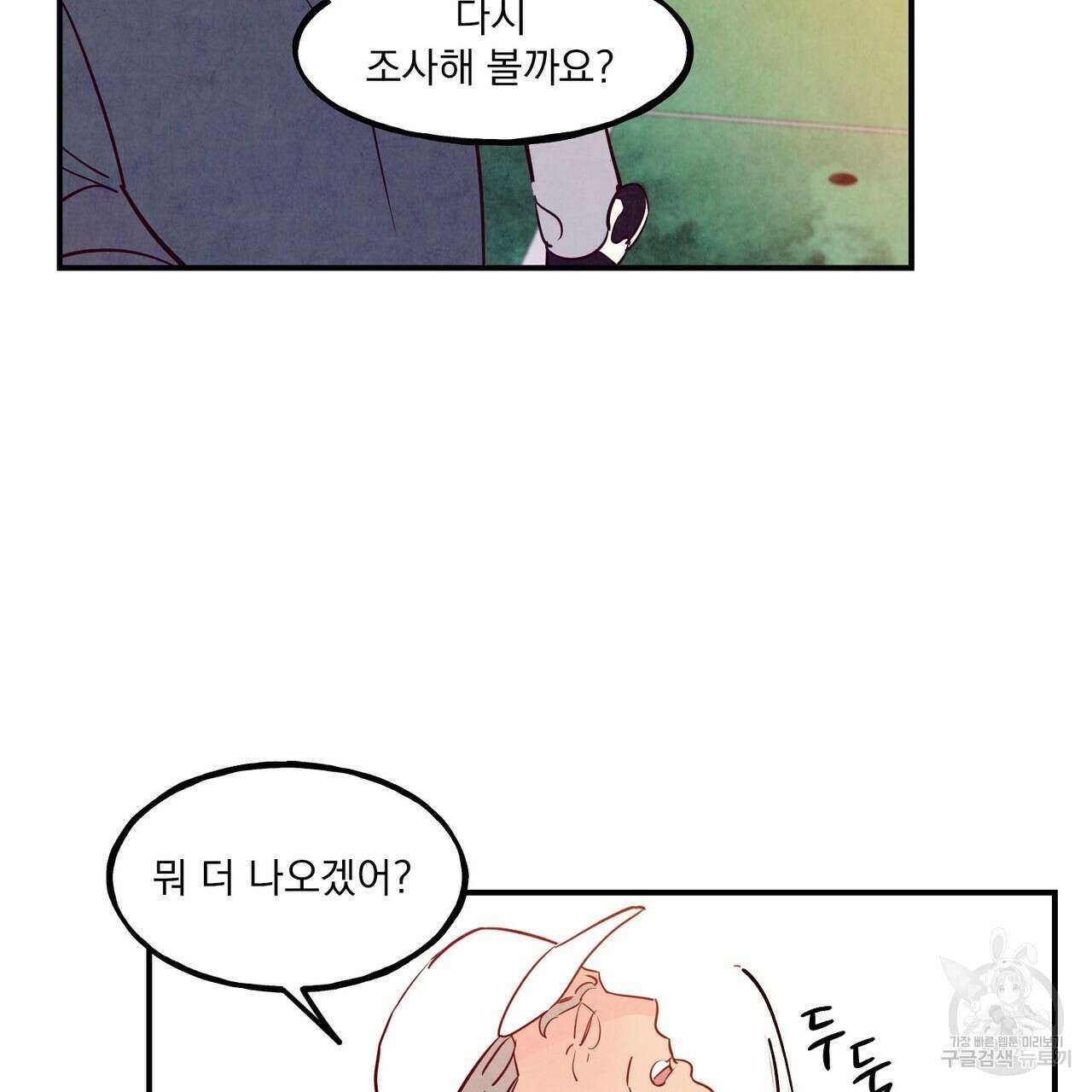 펀치 드렁크 러브 46화 37