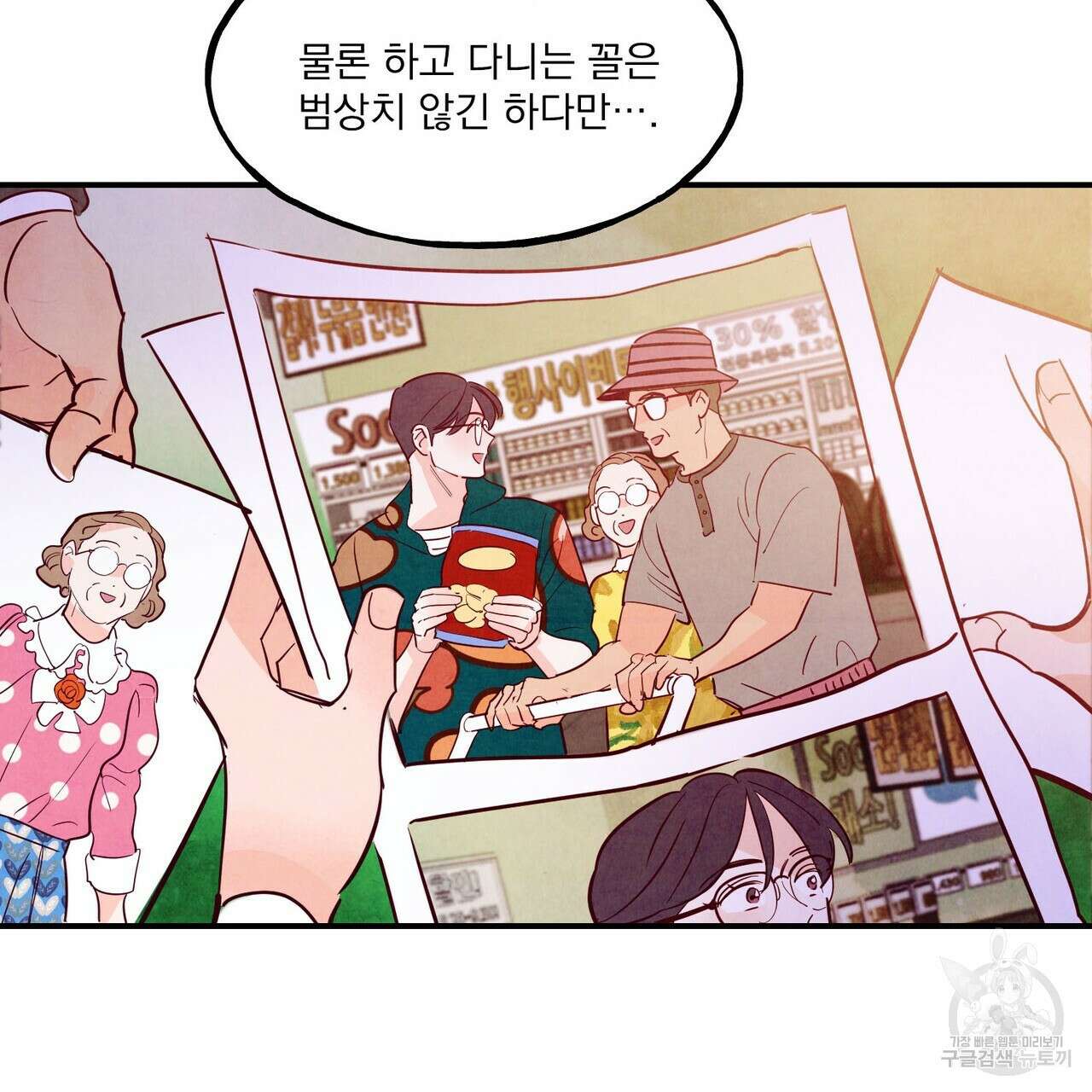 펀치 드렁크 러브 46화 39