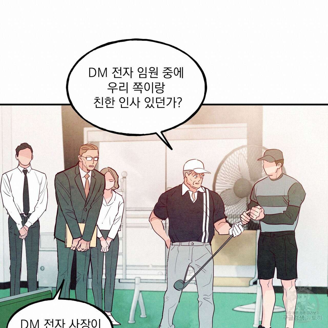 펀치 드렁크 러브 46화 40