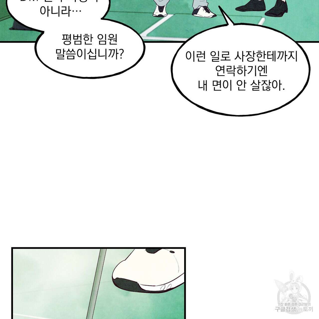 펀치 드렁크 러브 46화 41