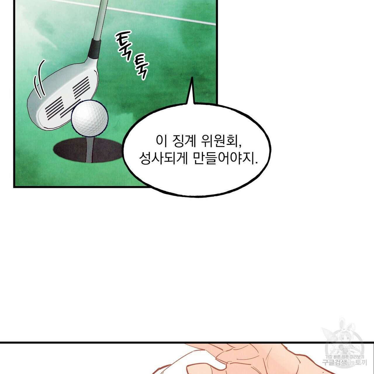 펀치 드렁크 러브 46화 42