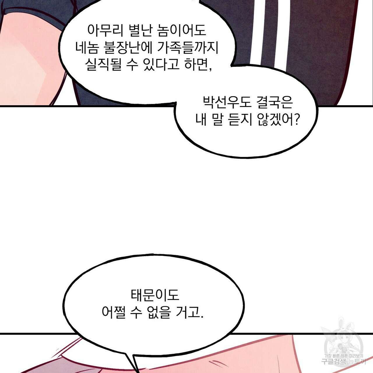 펀치 드렁크 러브 46화 44