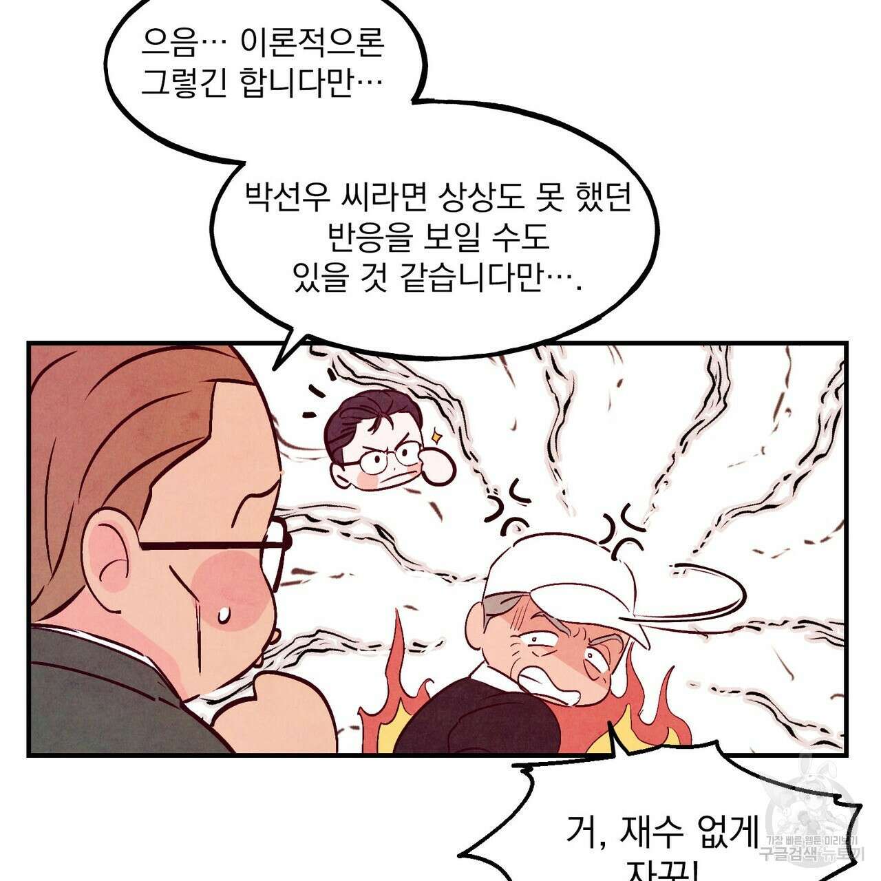 펀치 드렁크 러브 46화 46
