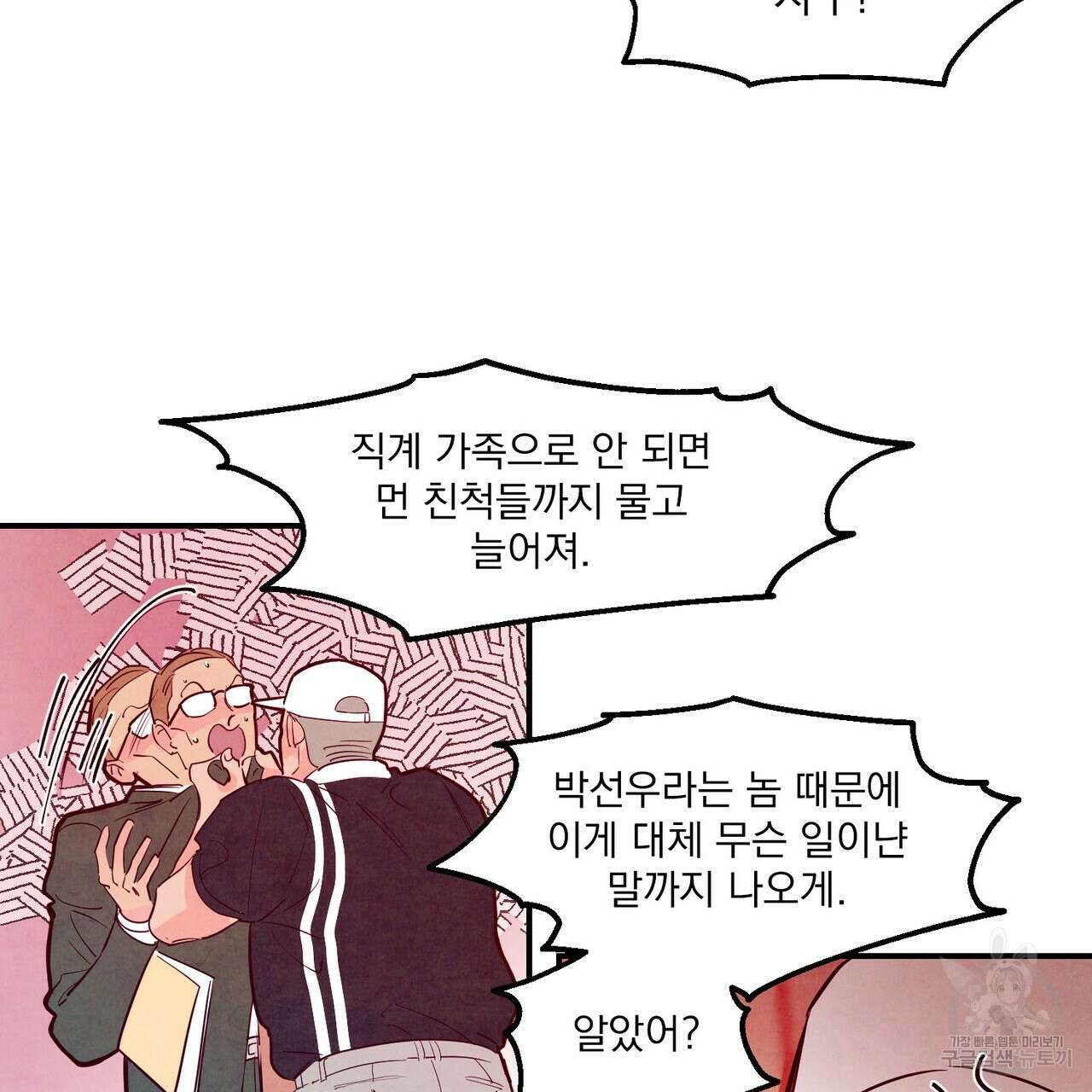 펀치 드렁크 러브 46화 47