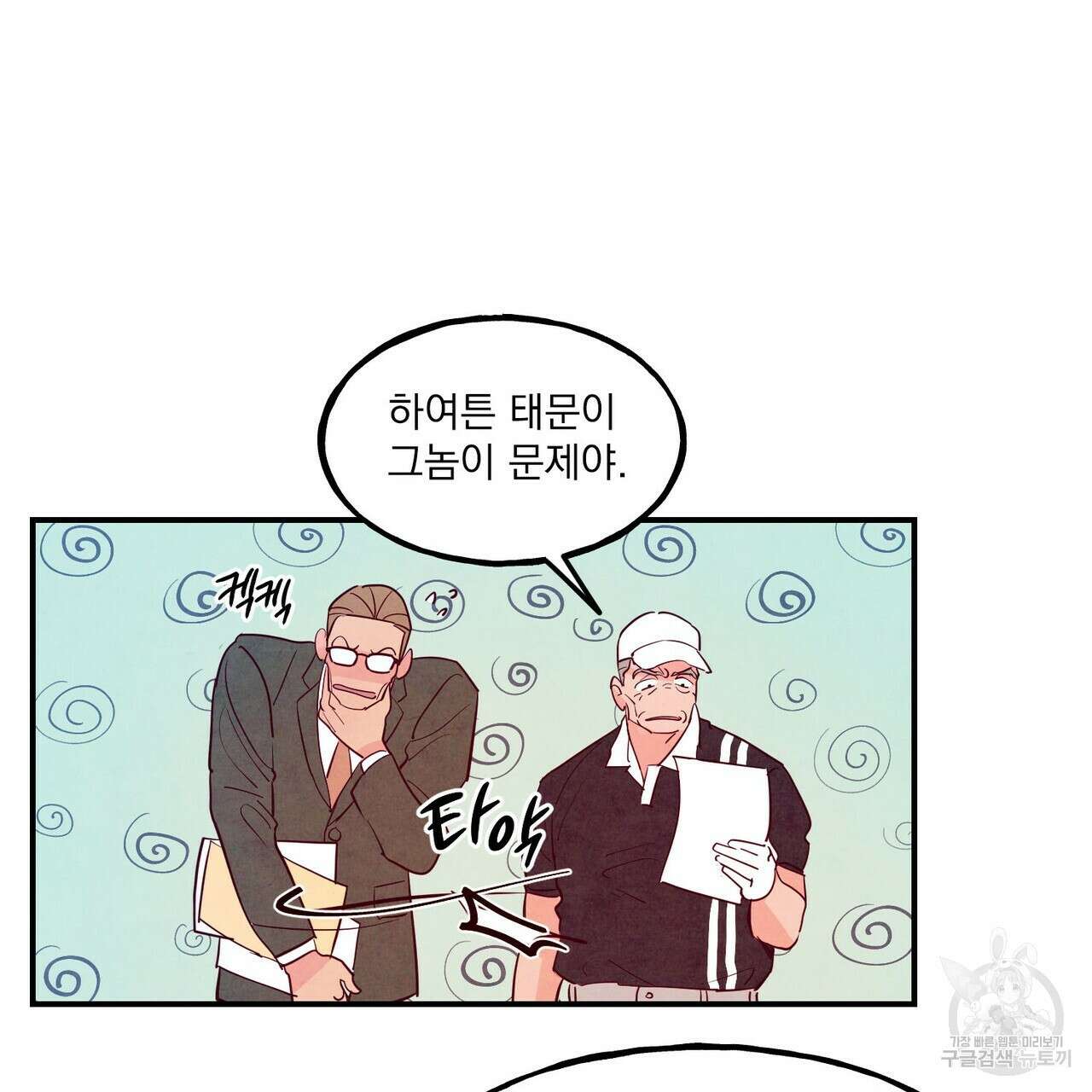 펀치 드렁크 러브 46화 49