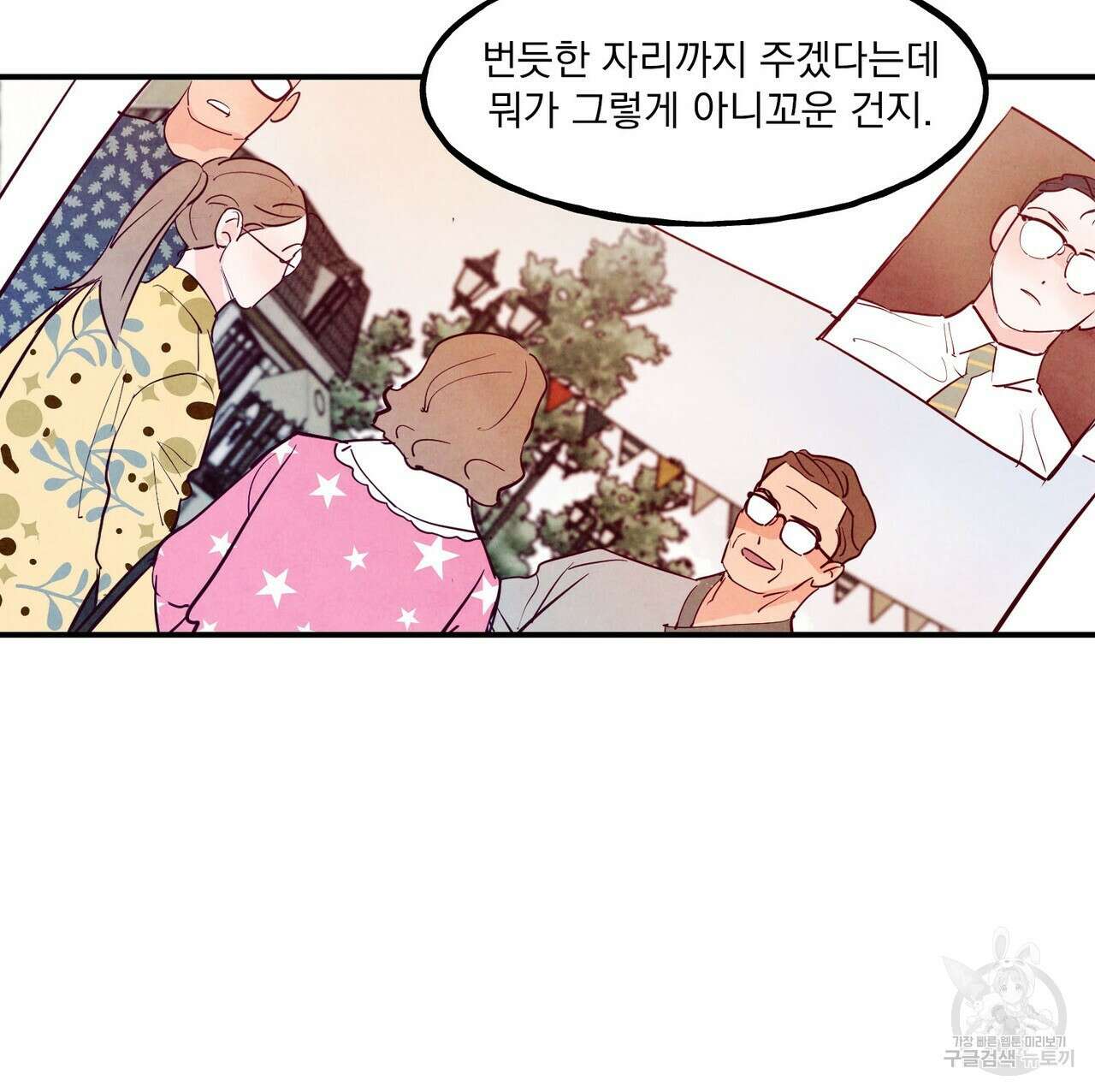 펀치 드렁크 러브 46화 50