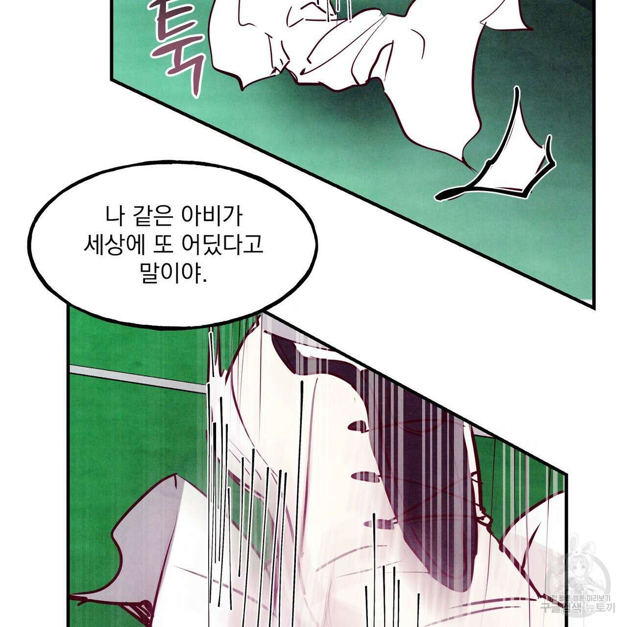 펀치 드렁크 러브 46화 53