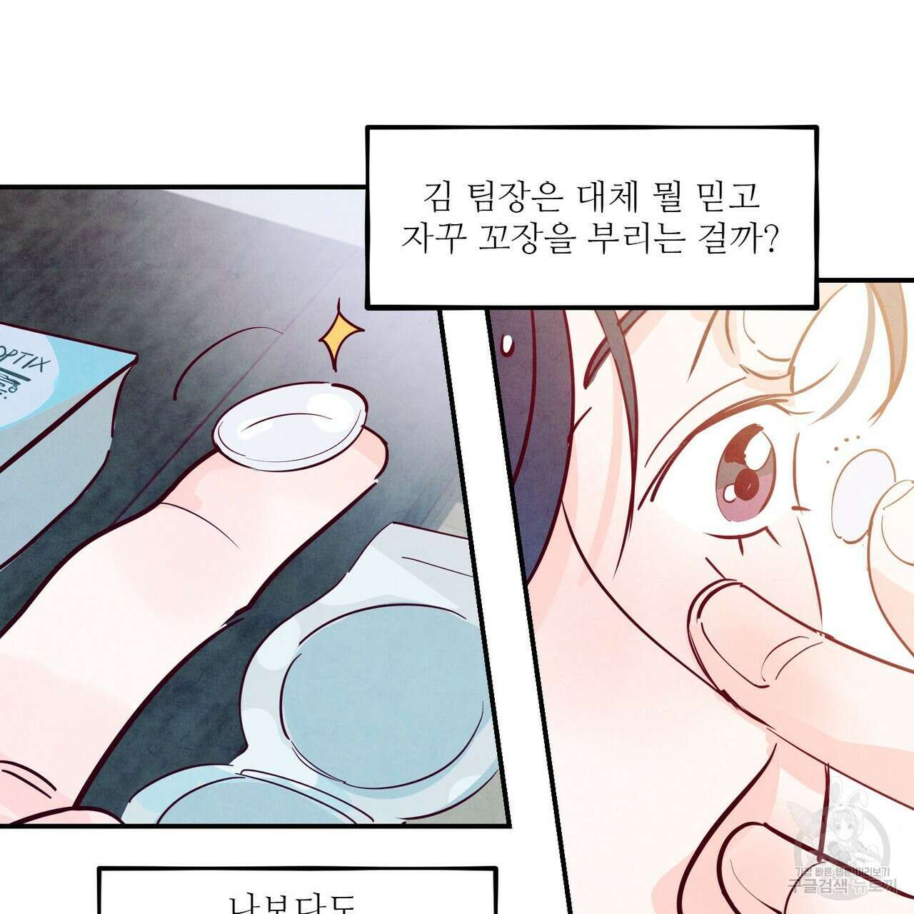 펀치 드렁크 러브 46화 68