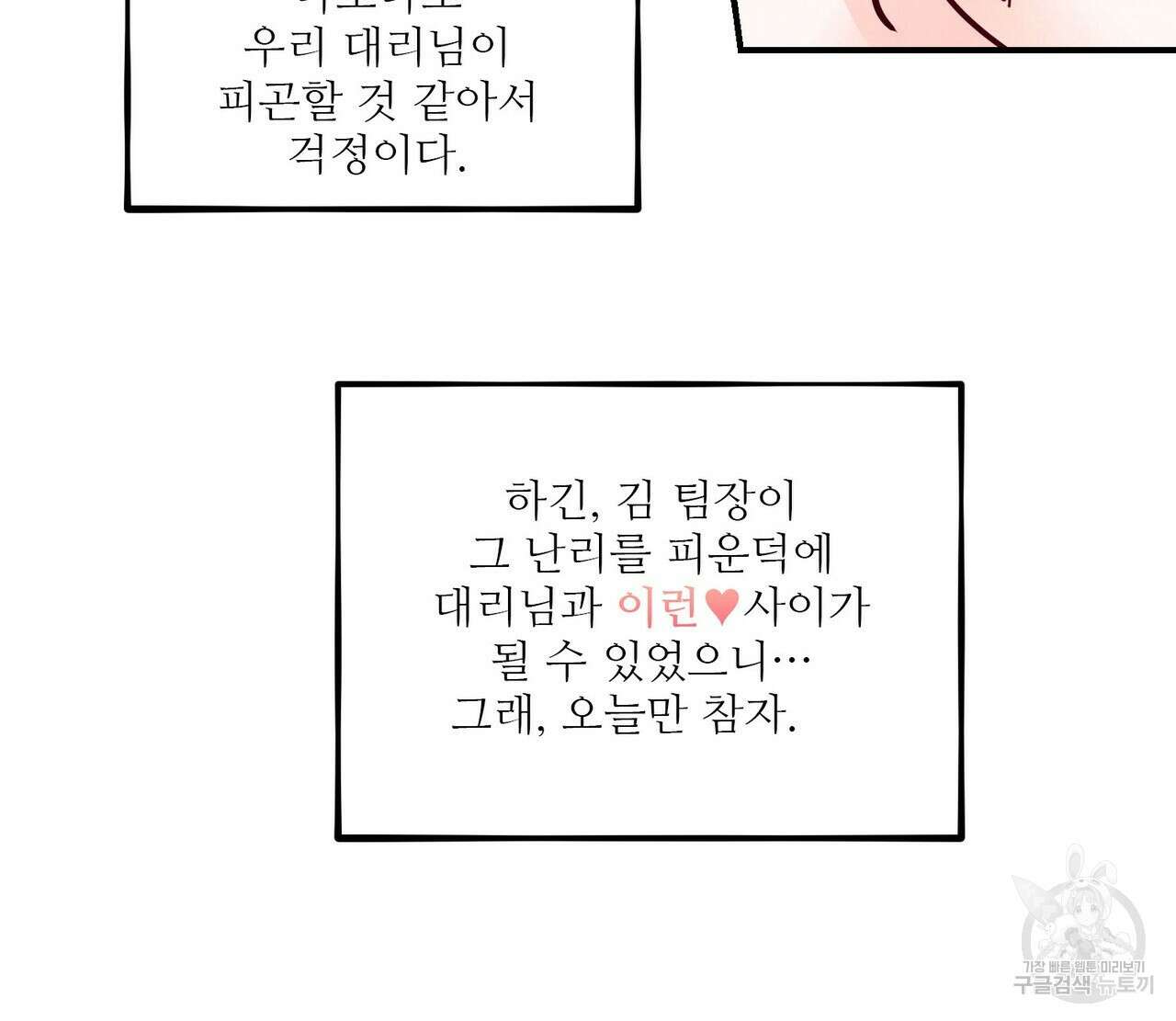 펀치 드렁크 러브 46화 69