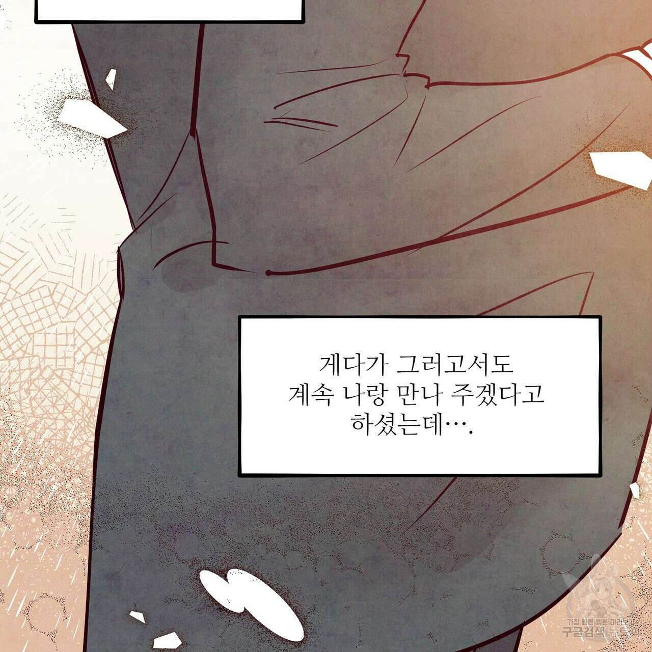 펀치 드렁크 러브 46화 74