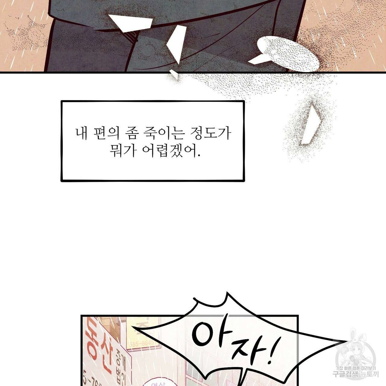 펀치 드렁크 러브 46화 75