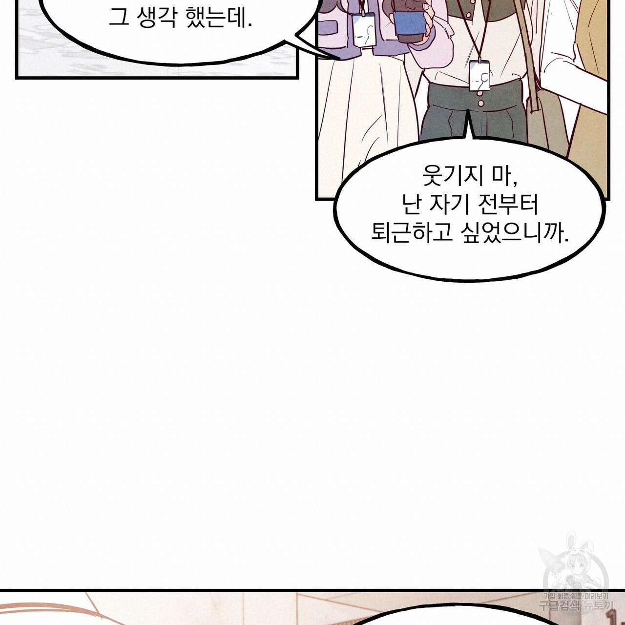 펀치 드렁크 러브 46화 80