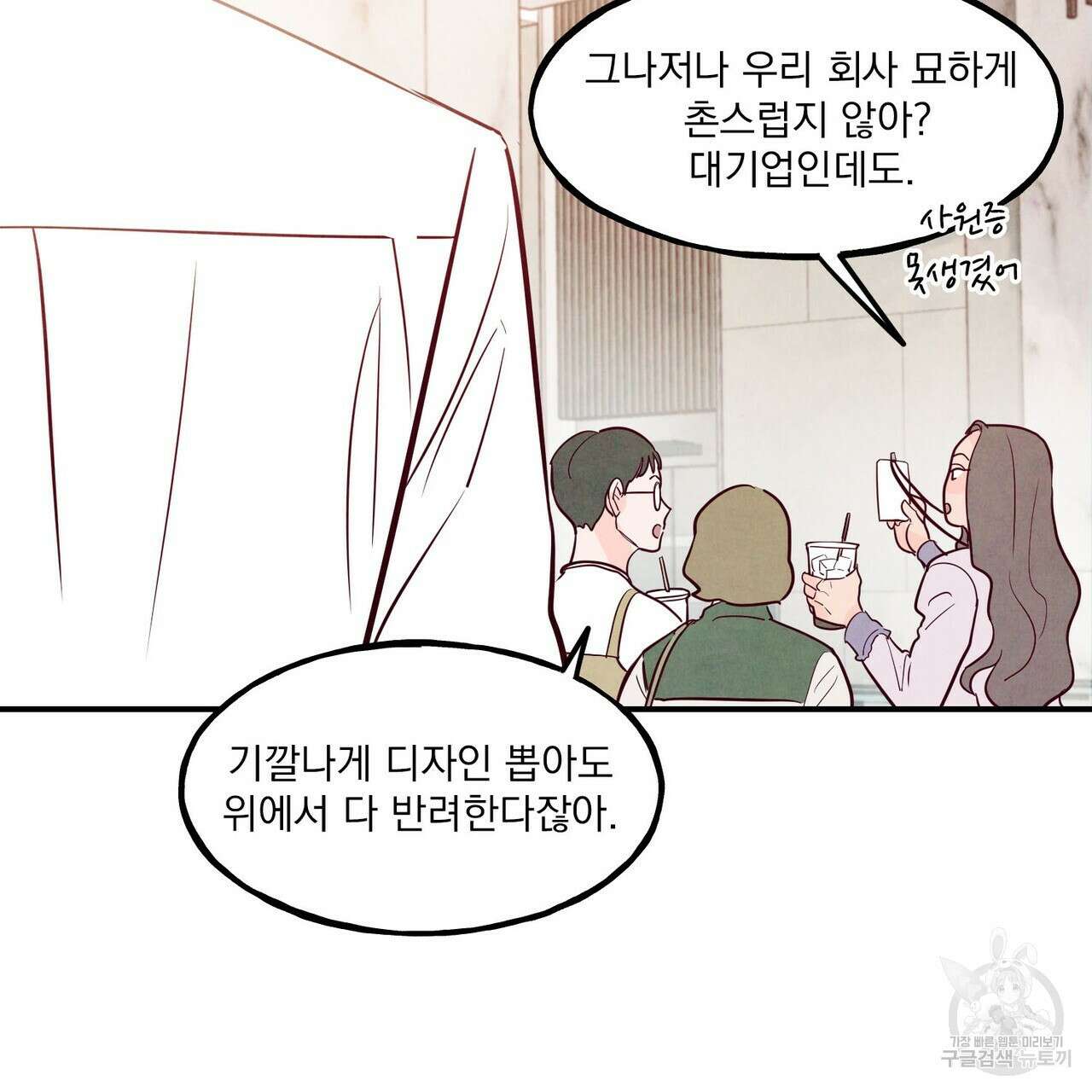 펀치 드렁크 러브 46화 81
