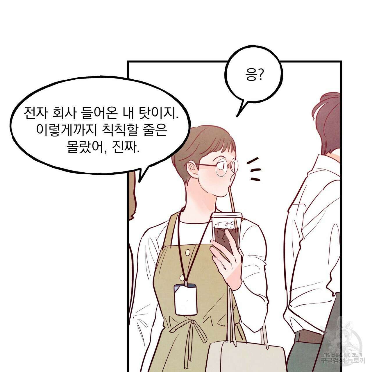 펀치 드렁크 러브 46화 82
