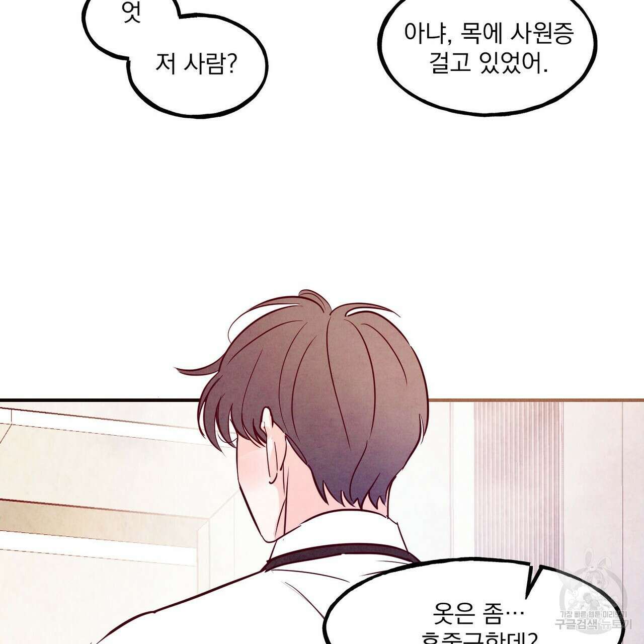 펀치 드렁크 러브 46화 86