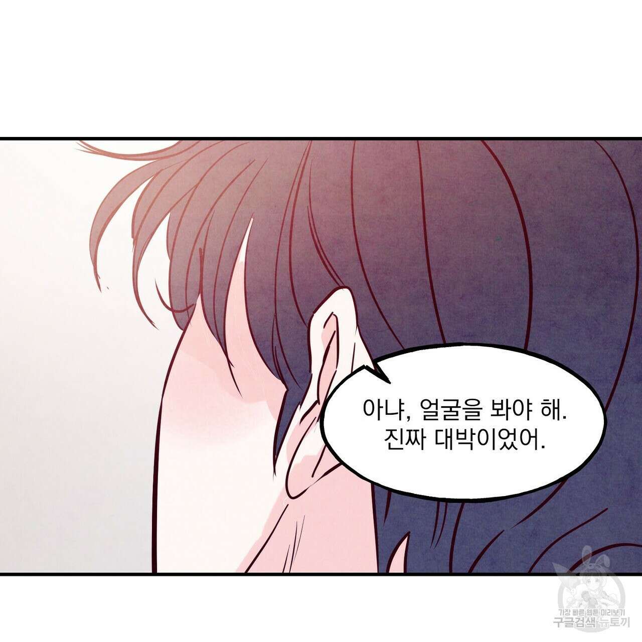 펀치 드렁크 러브 46화 89