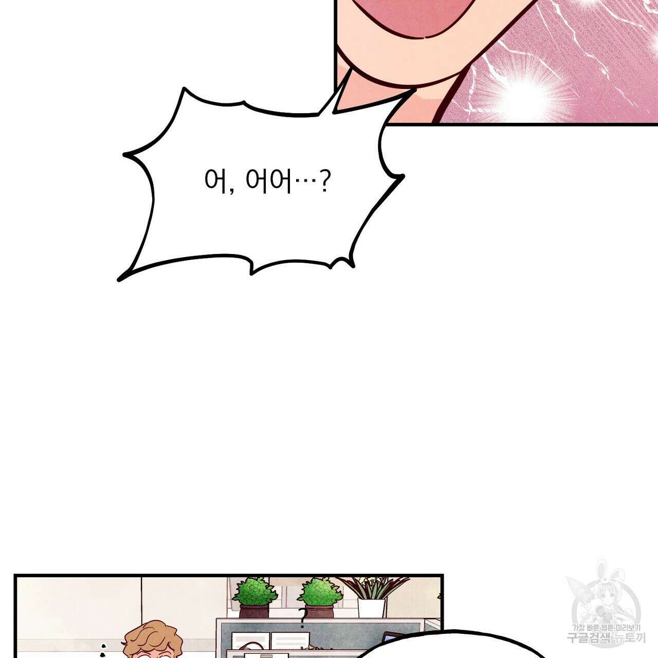펀치 드렁크 러브 46화 112