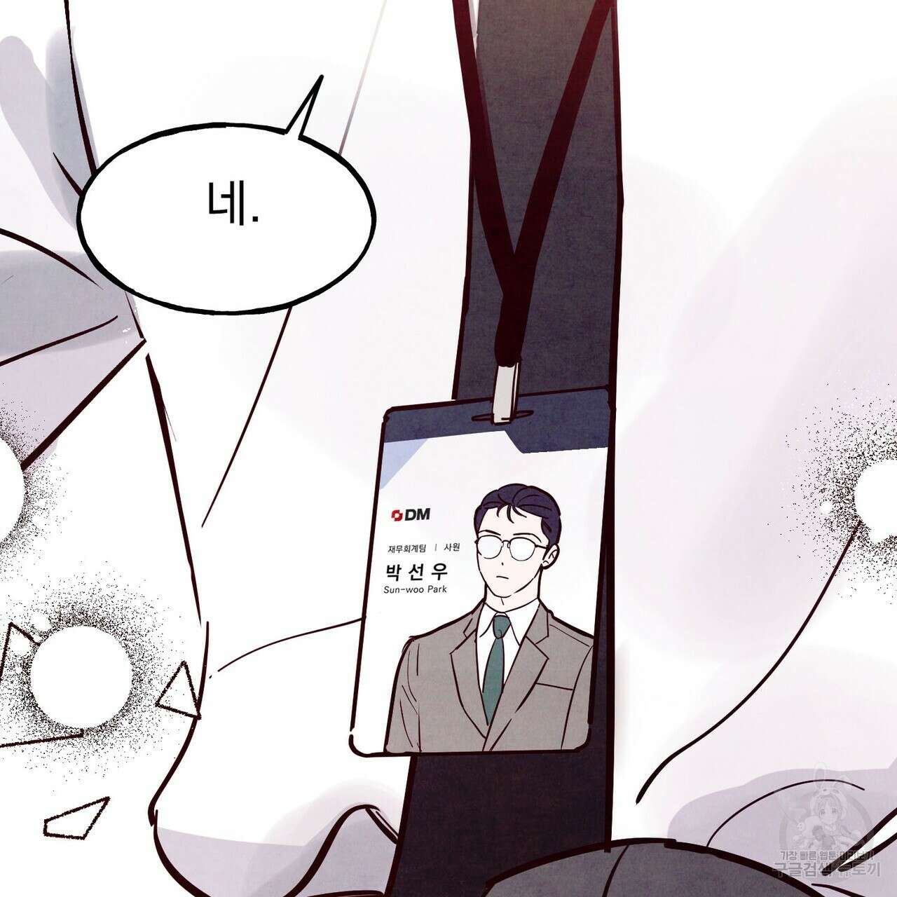 펀치 드렁크 러브 46화 116