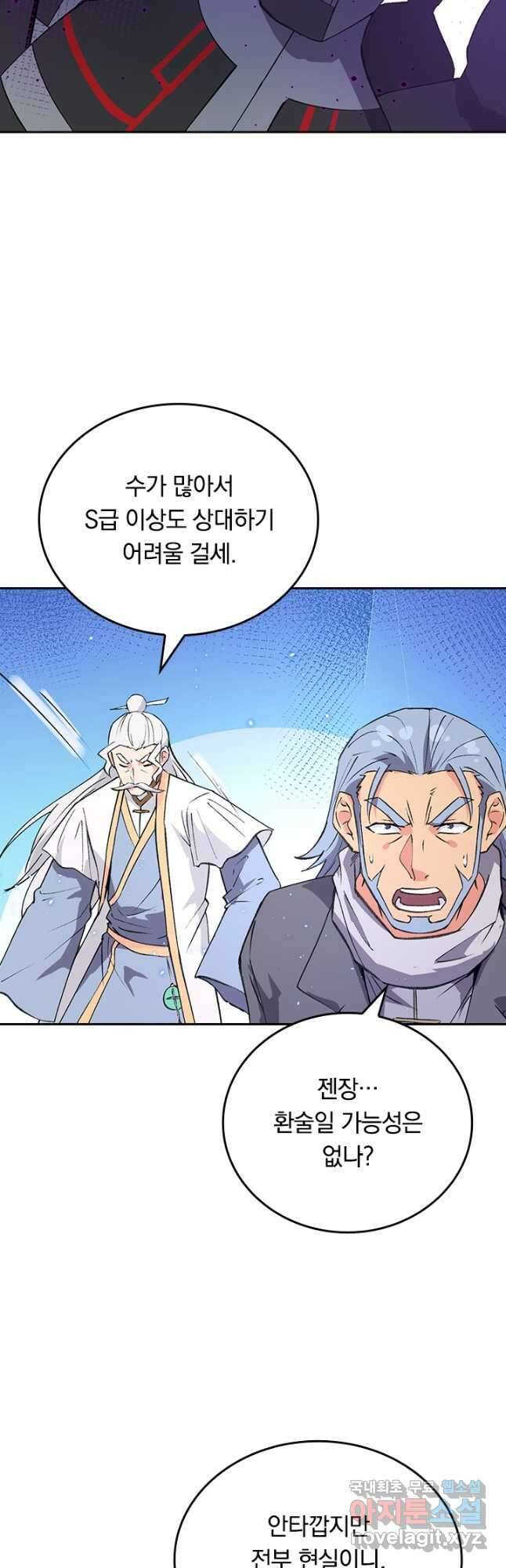 SSS급으로는 부족했다 시즌2 12화 4