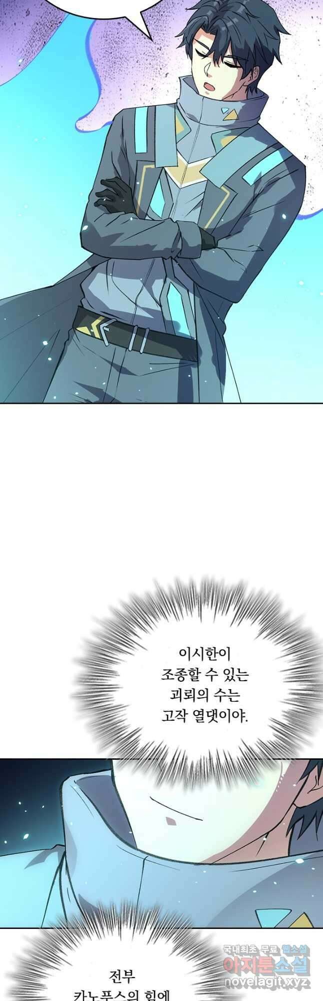 SSS급으로는 부족했다 시즌2 12화 6