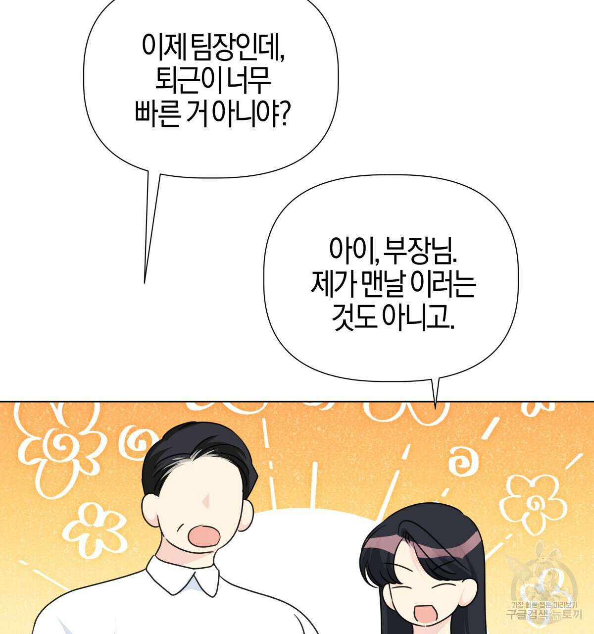 태주 동생 태희 46화 19