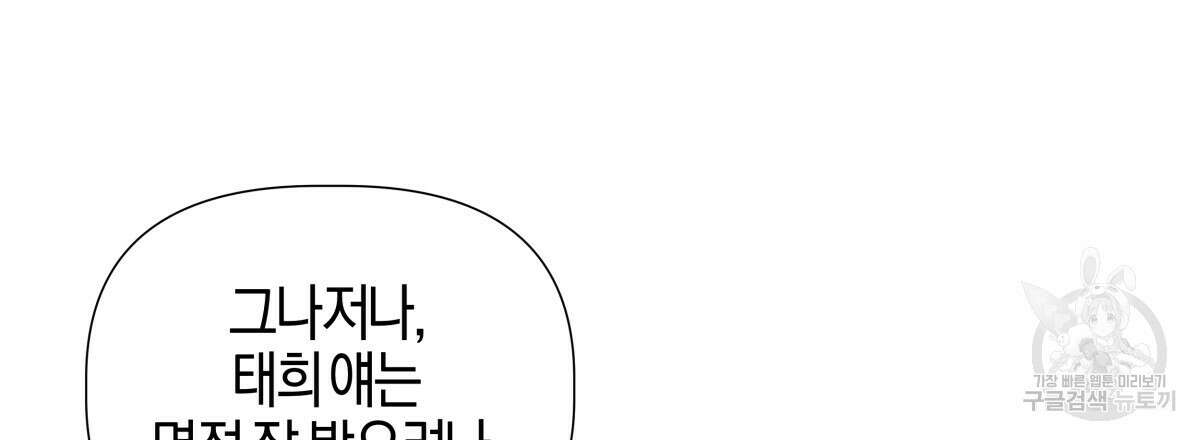 태주 동생 태희 46화 21