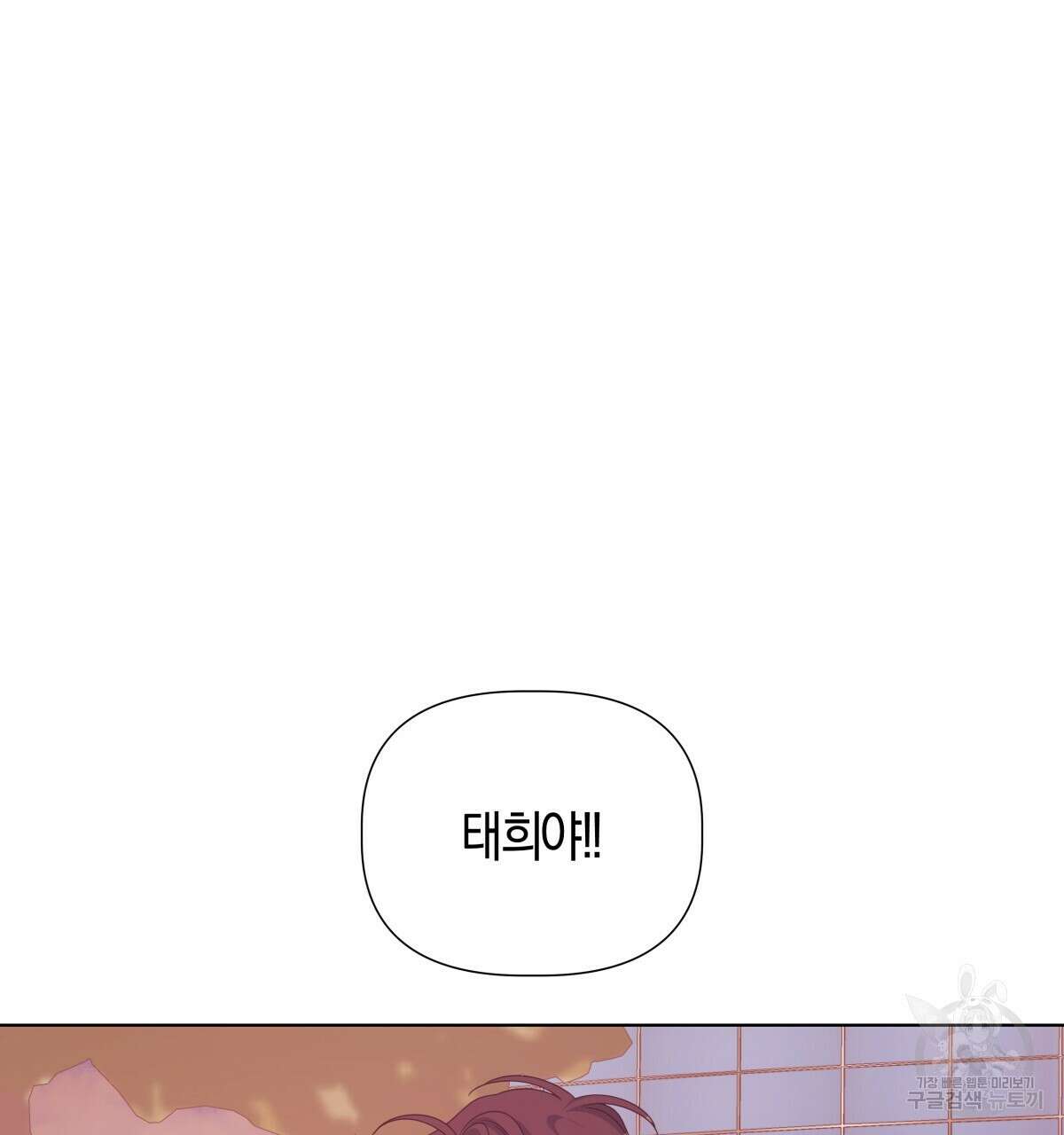 태주 동생 태희 46화 23