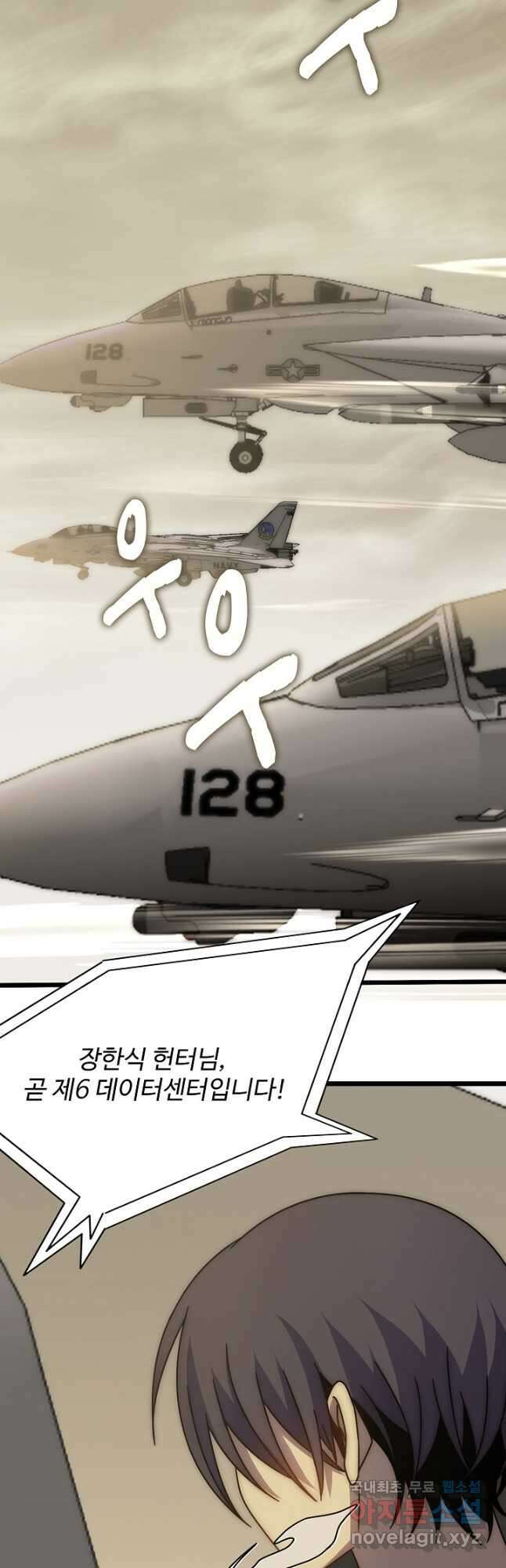 쪼렙 헌터부터 다시 시작 129화 3