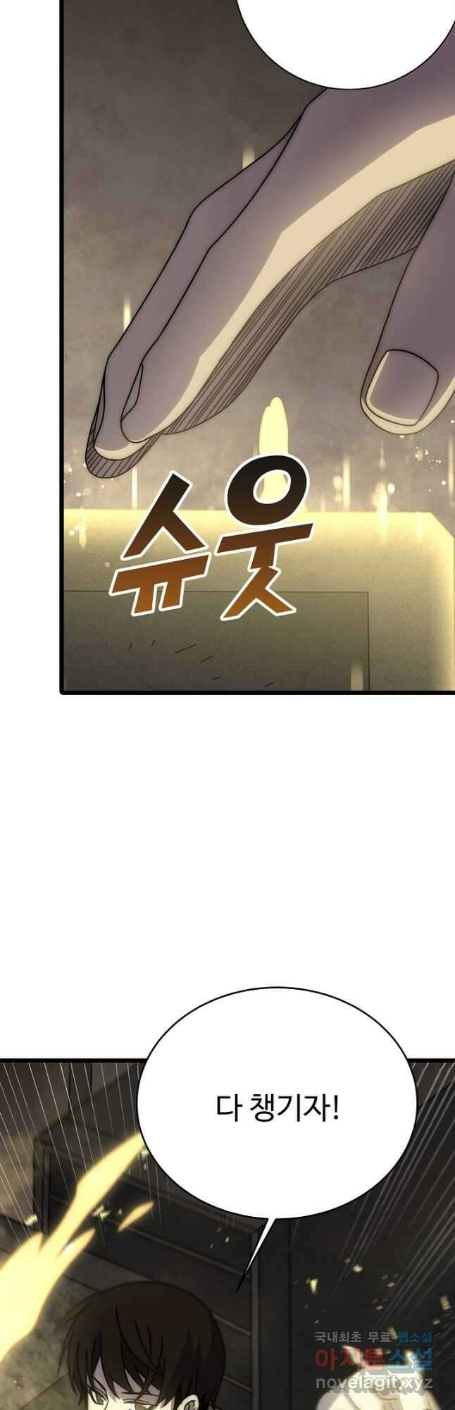 쪼렙 헌터부터 다시 시작 129화 11