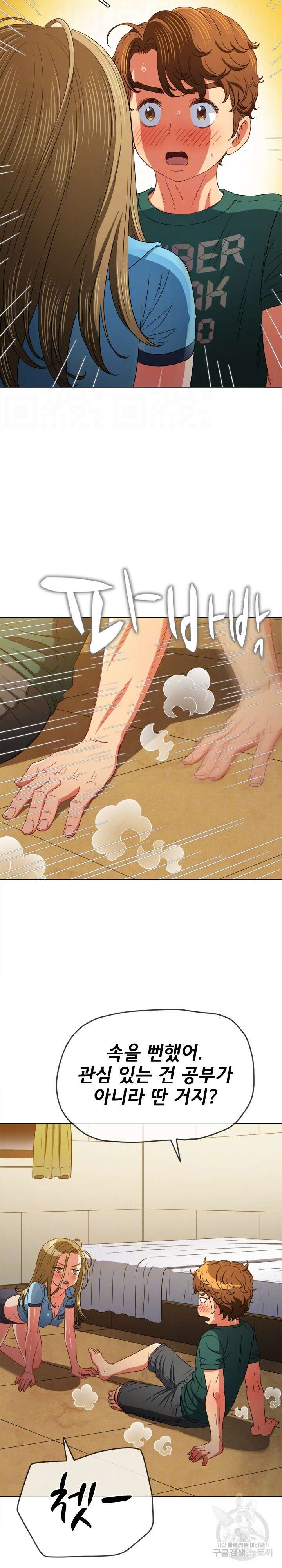 일진동창녀 163화 4