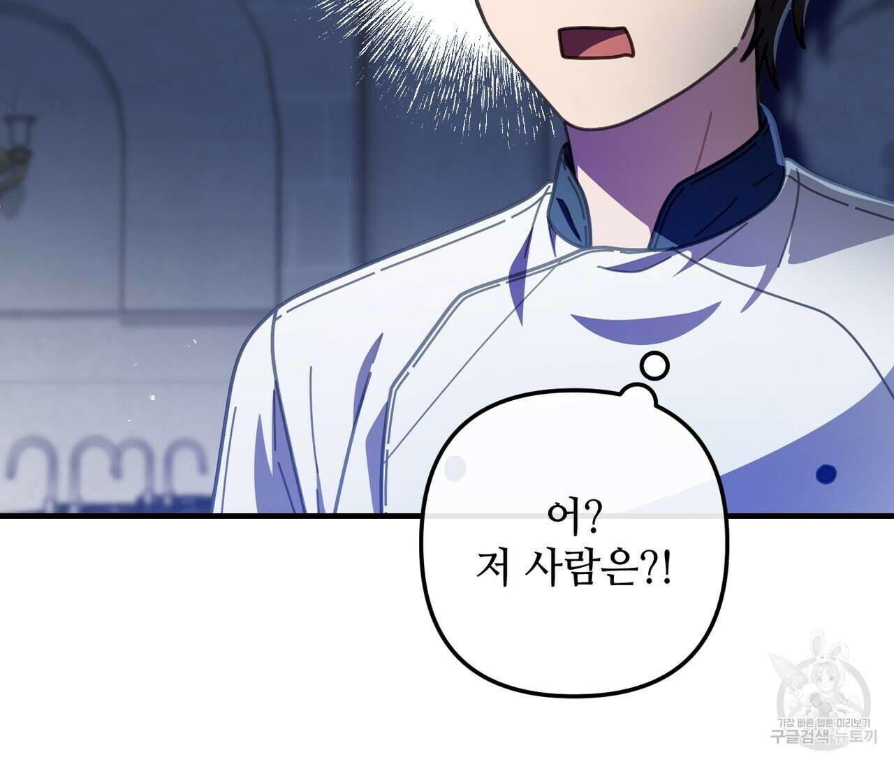 100년 묵은 탑셰프 31화 8