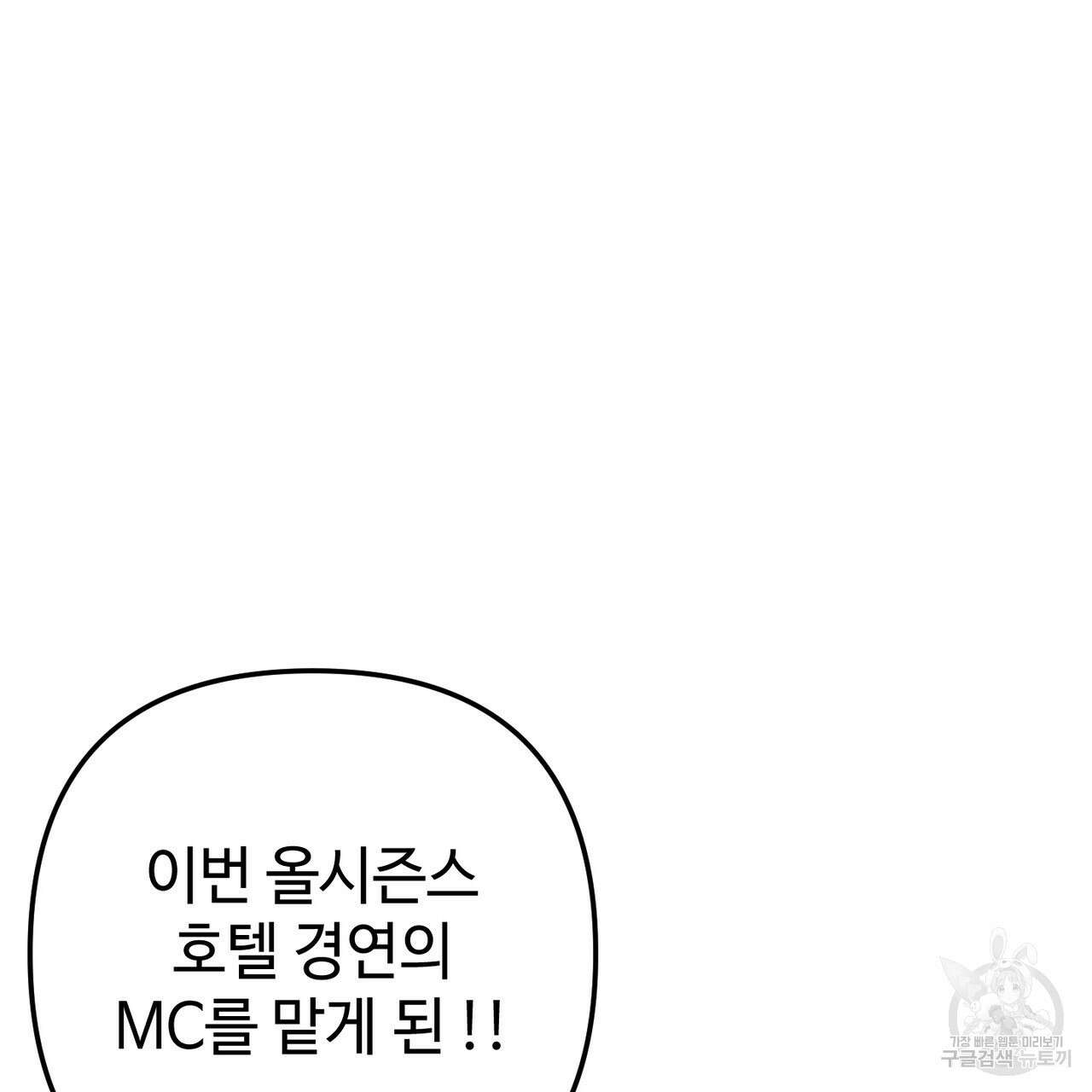 100년 묵은 탑셰프 31화 9