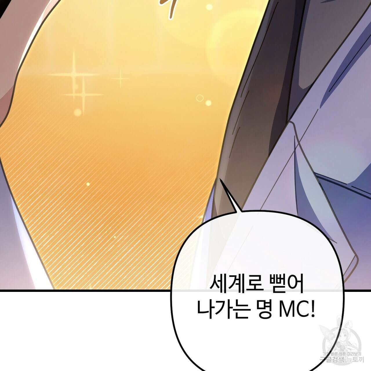 100년 묵은 탑셰프 31화 11