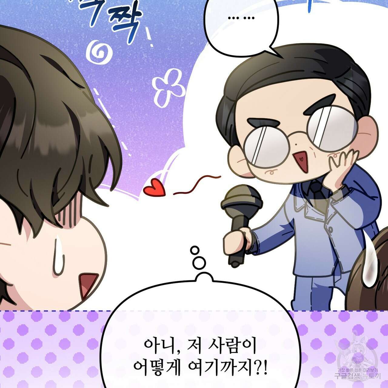 100년 묵은 탑셰프 31화 16