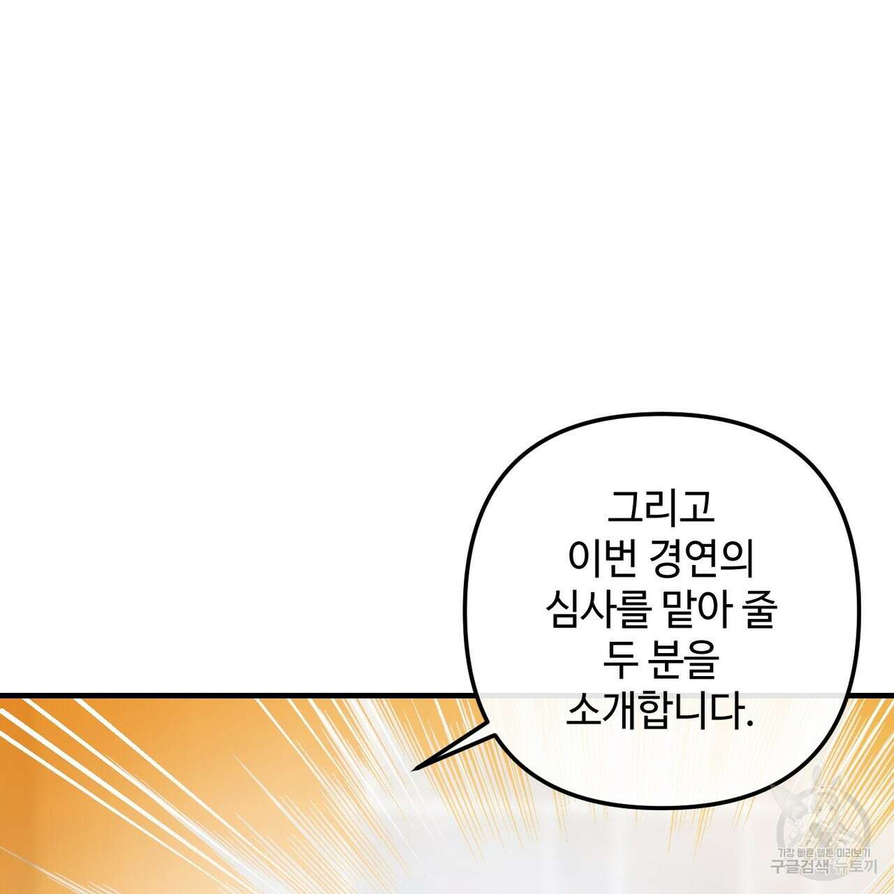100년 묵은 탑셰프 31화 18