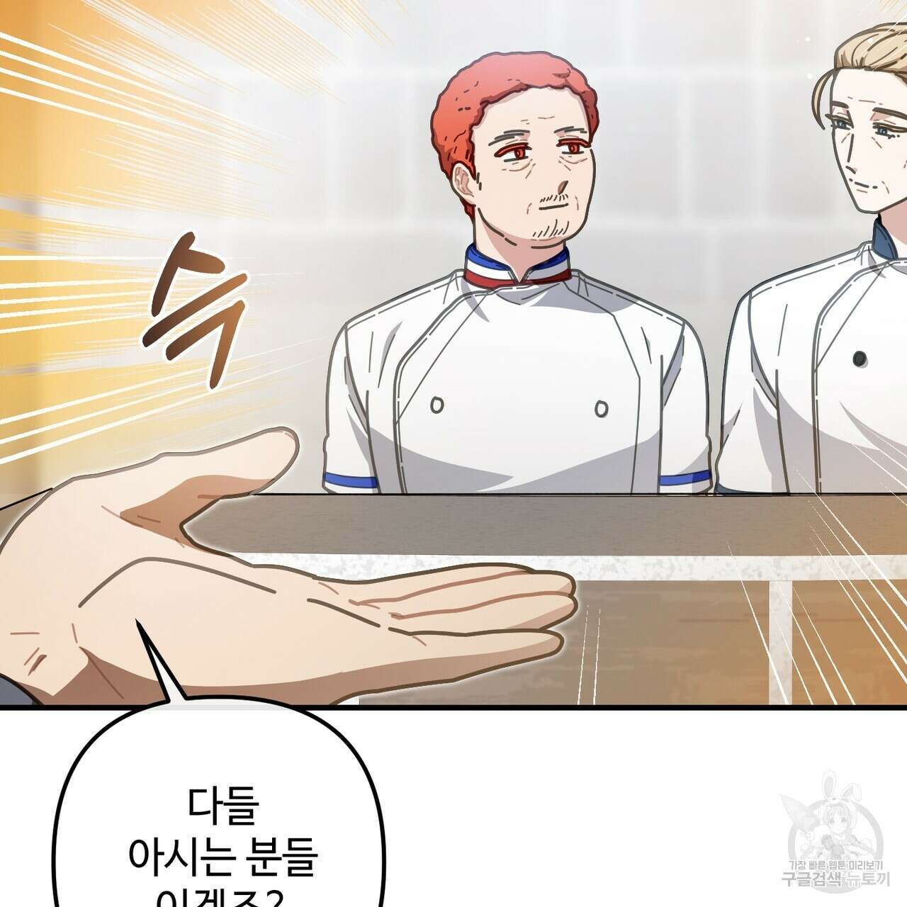 100년 묵은 탑셰프 31화 19