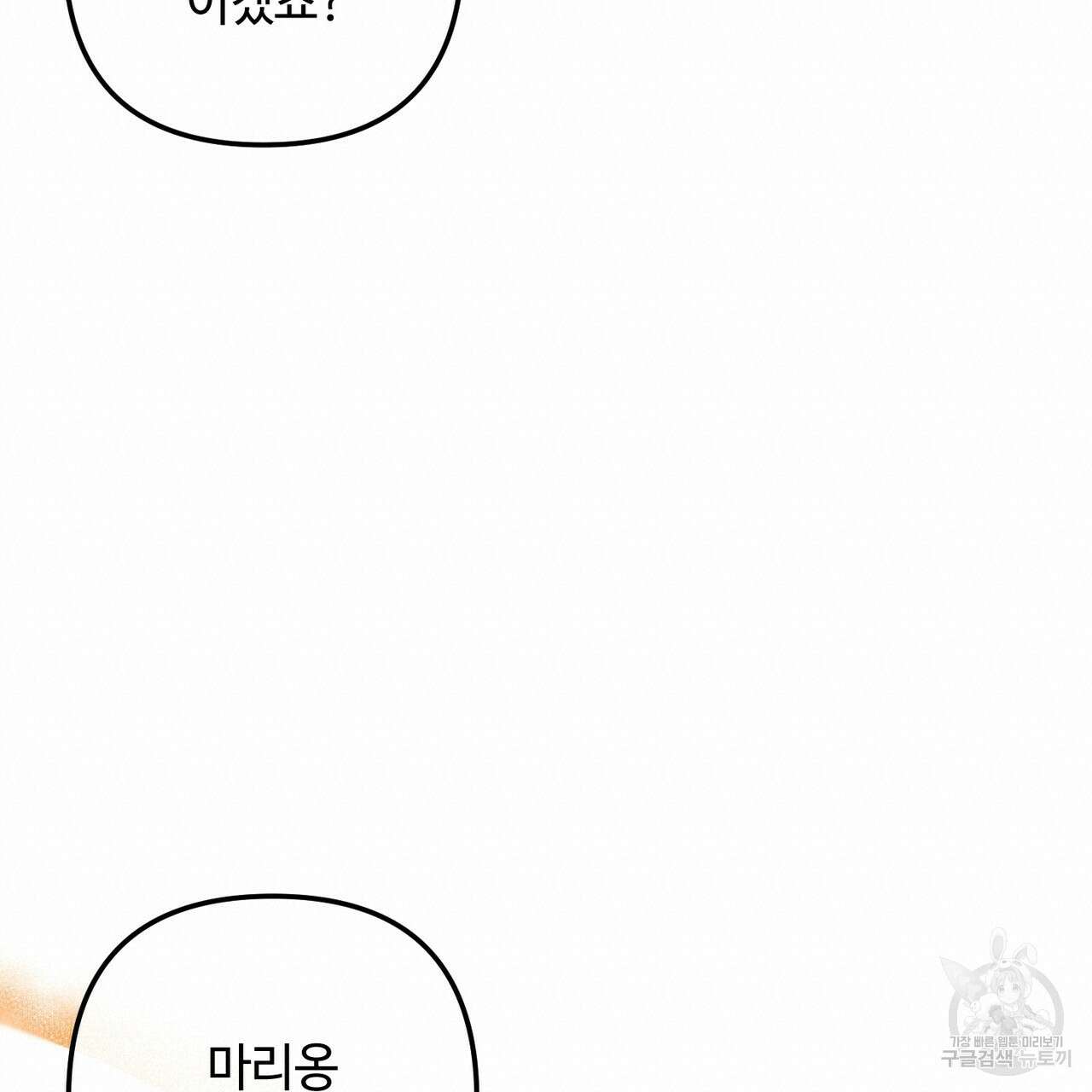 100년 묵은 탑셰프 31화 20