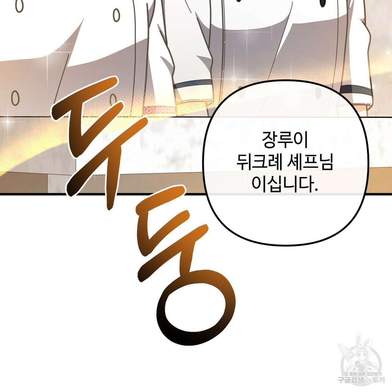 100년 묵은 탑셰프 31화 22