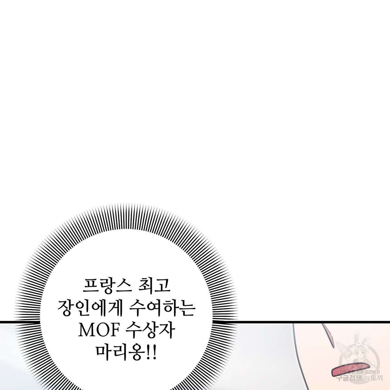 100년 묵은 탑셰프 31화 23