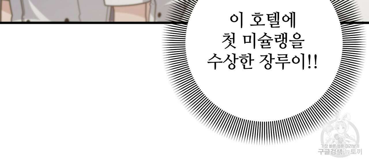 100년 묵은 탑셰프 31화 25