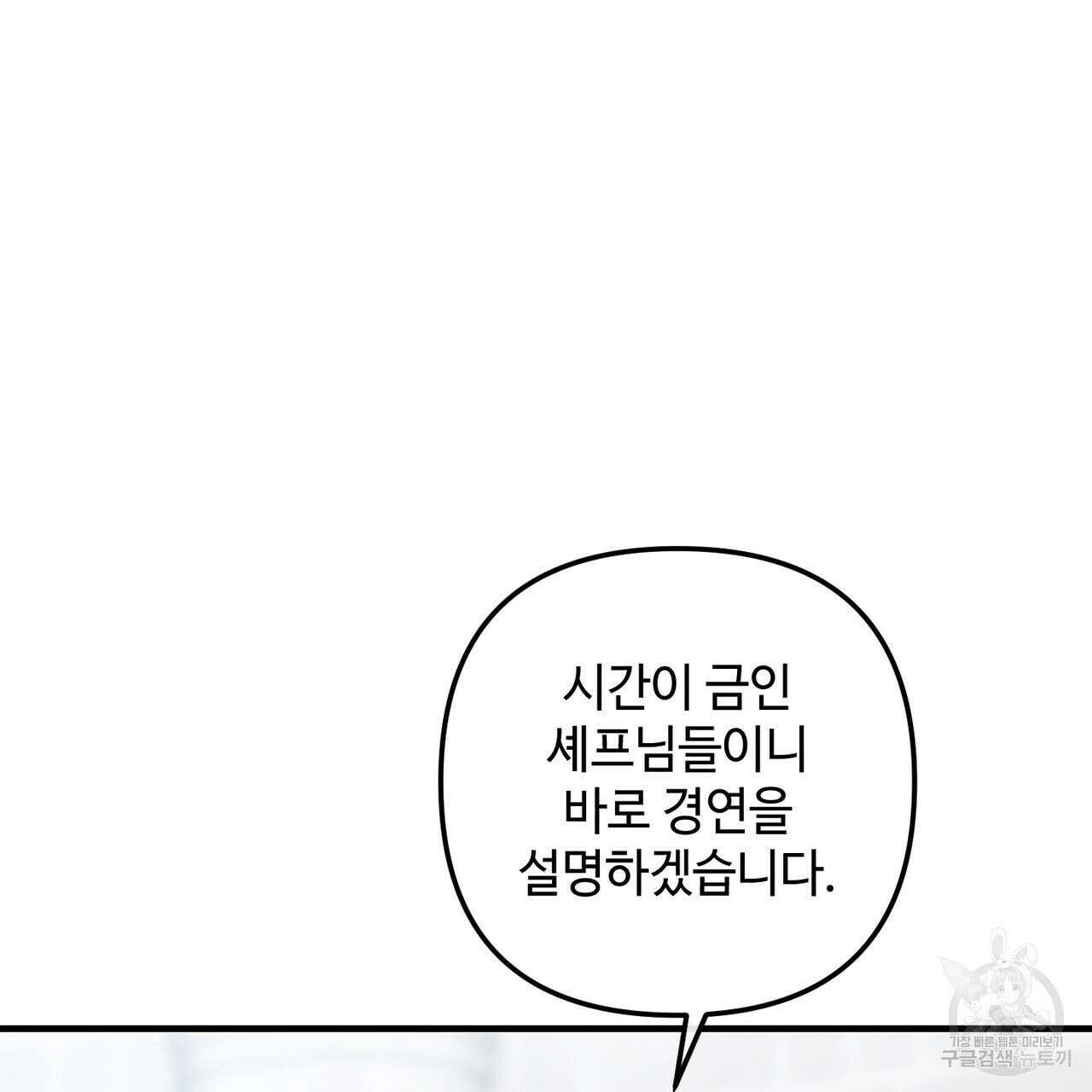100년 묵은 탑셰프 31화 26