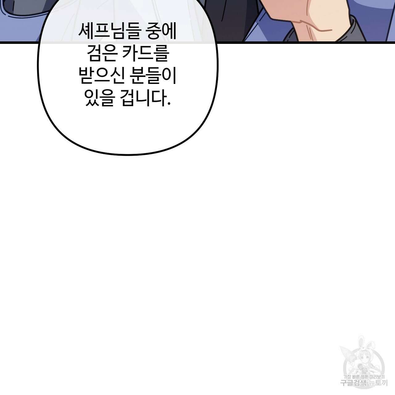 100년 묵은 탑셰프 31화 28