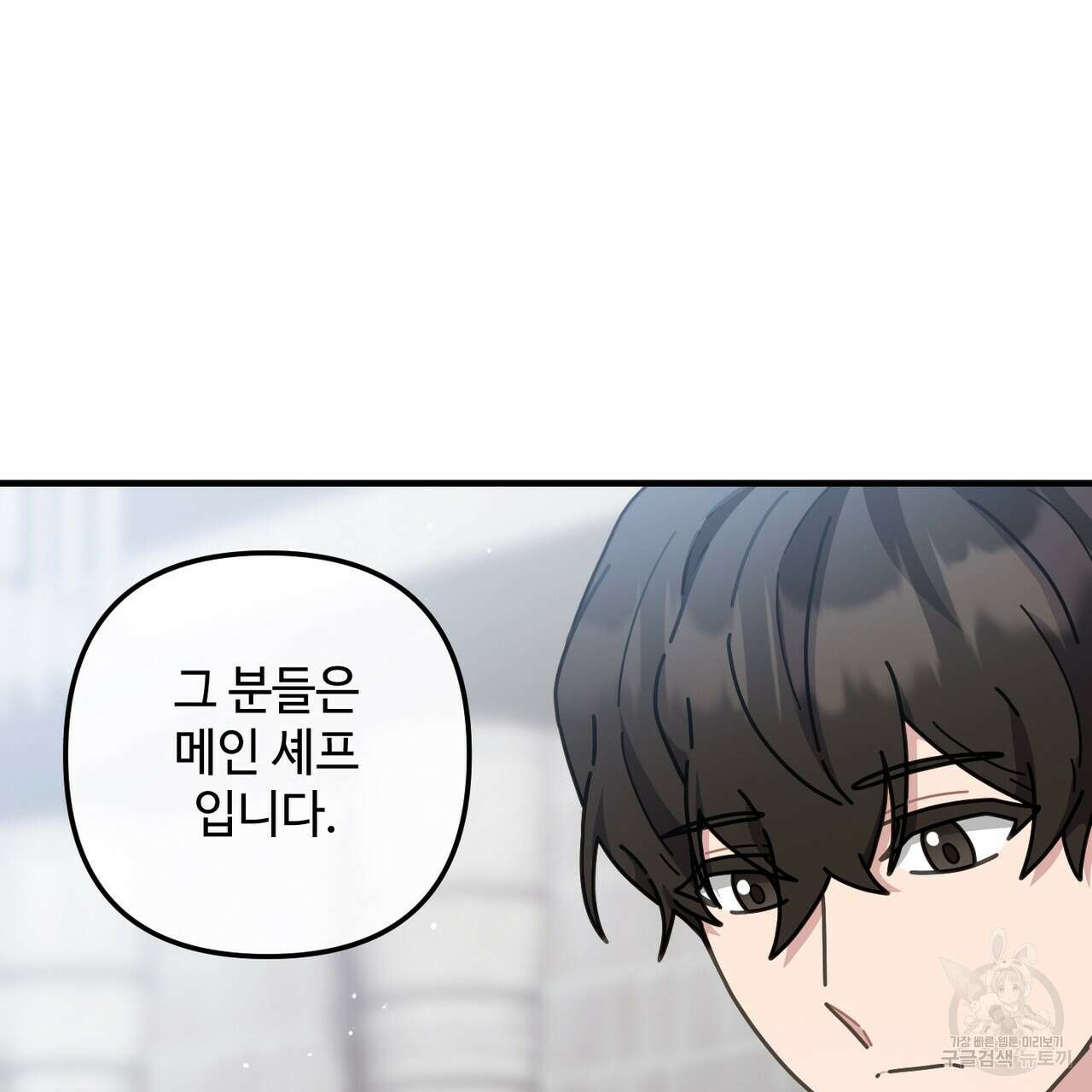 100년 묵은 탑셰프 31화 29