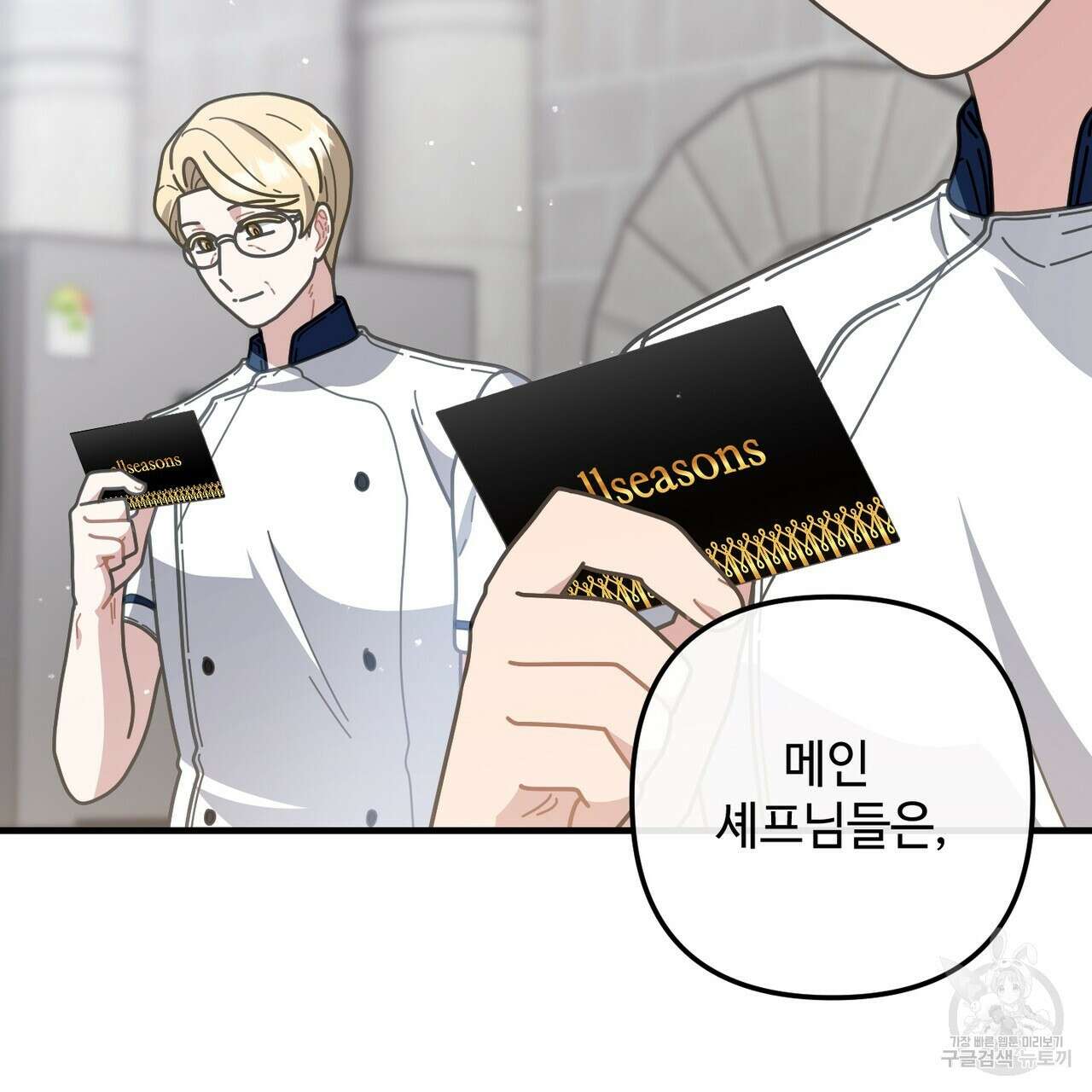 100년 묵은 탑셰프 31화 30