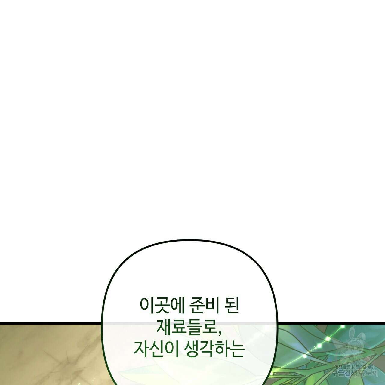 100년 묵은 탑셰프 31화 31