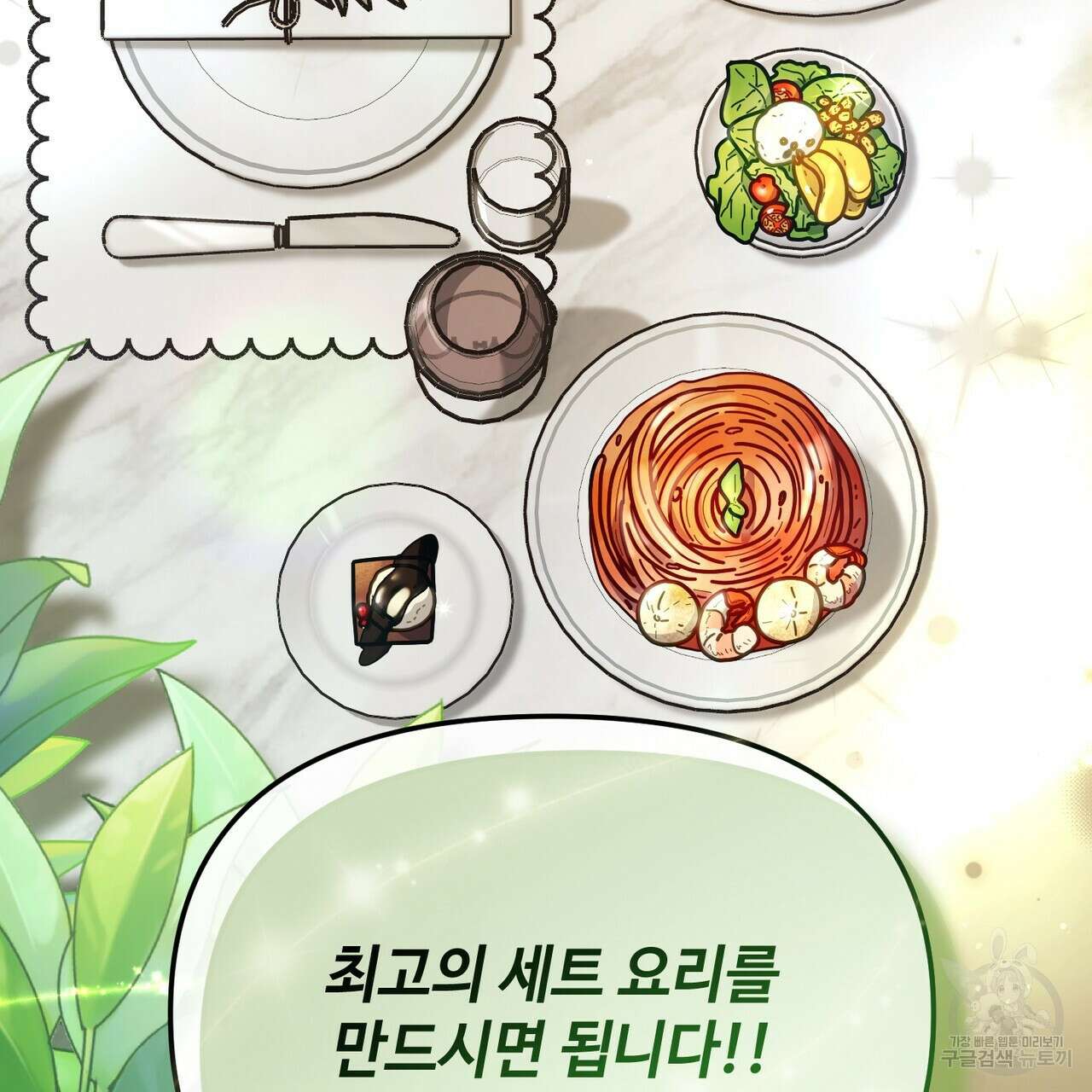 100년 묵은 탑셰프 31화 33