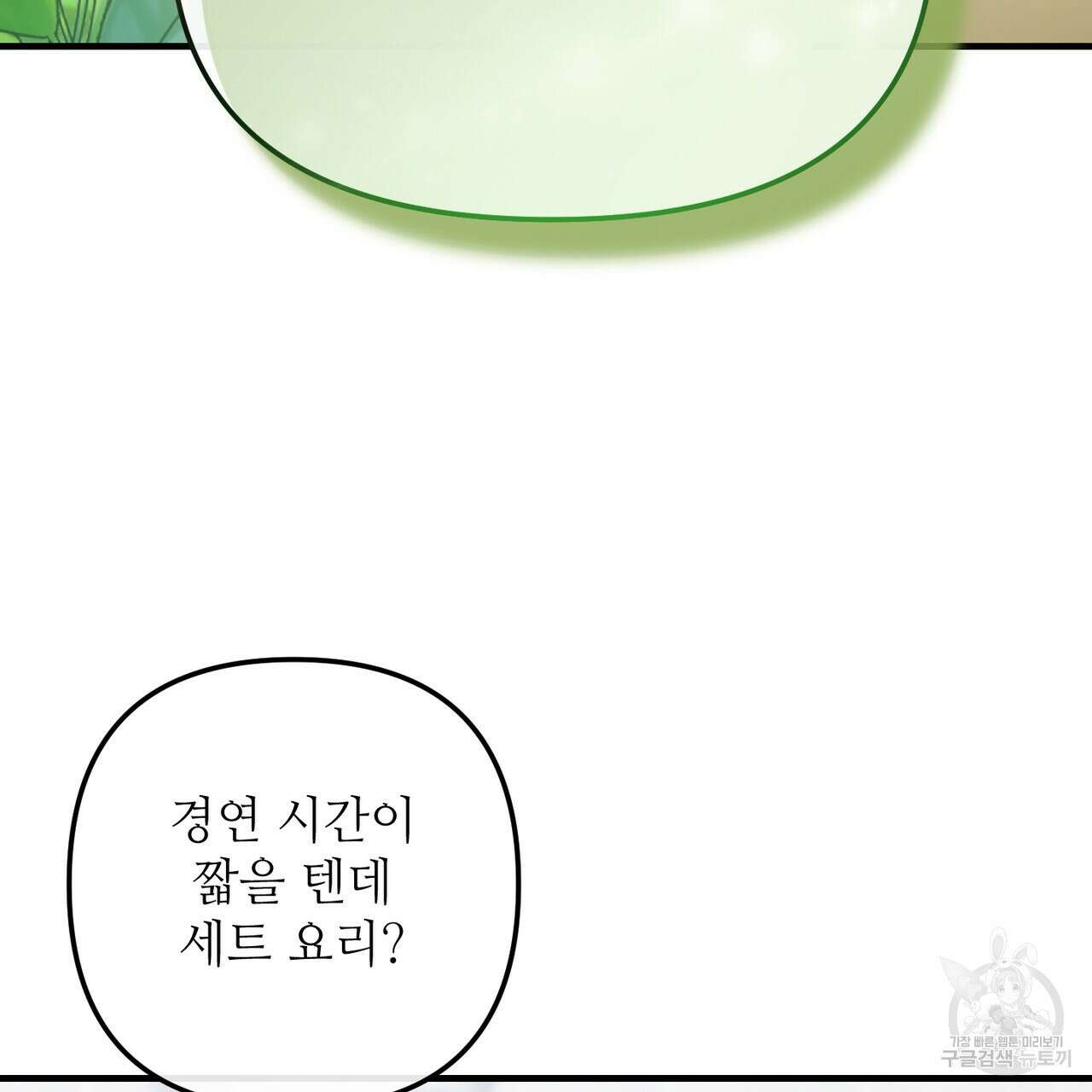 100년 묵은 탑셰프 31화 34